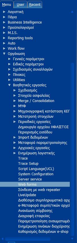 Γενική περιγραφή Το module Web Forms του Atlantis δίνει την δυνατότητα σχεδιασμού εφαρμογών που μπορούν να λειτουργήσουν μέσω ενός web browser.