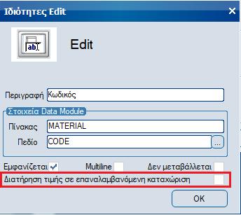 Header - Grid - Footer Στις ενότητες που ακολουθούν (header, grid, footer) ορίζονται τα πεδία του data module που θα εμφανιστούν στις αντίστοιχες περιοχές της εφαρμογής.