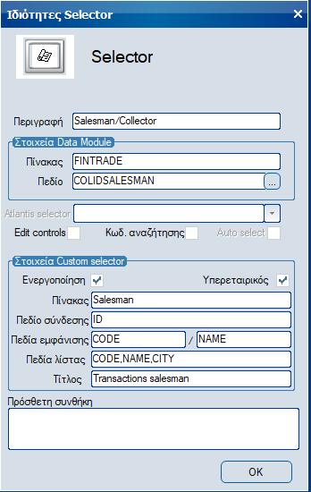 Selector. Με αυτό το είδος αντικειμένου ορίζονται στη φόρμα πεδία τύπου selector. Σε περίπτωση που υπάρχε