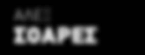 8 ΑΛΕΞ ΣΟΑΡΕΣ Κατά την περσινή σεζόν, ψηφίστηκε ανάμεσα στους καλύτερους μέσους του Πορτογαλικού πρωταθλήματος.