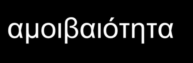 Διαπολιτισμικότητα & αμοιβαιότητα Διαπολιτισμικότητα, παγκόσμιες συνέργειες, τοπική δράση.