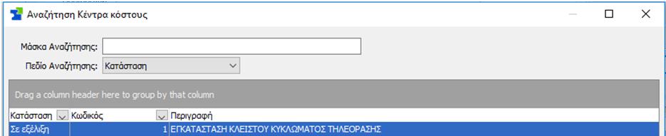 Μπορείτε δηλαδή ανοίγοντας μια κίνηση υλών να δείτε σε ποια κίνηση παραγωγής αντιστοιχεί και τι ακριβώς παράχθηκε.