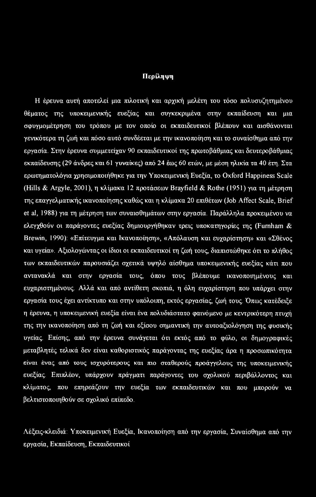 ραντεβού με τον Χέντερσον