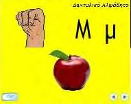 ανάγνωση και τη γραφή.
