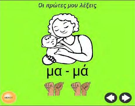 Οι υπόλοιπες τρεις ασκήσεις (15-17), ζητάνε από τον μαθητή να αναγνωρίσει τις χειρομορφές και να γράψει μέσα στο πλαίσιο την αντίστοιχη συλλαβή.
