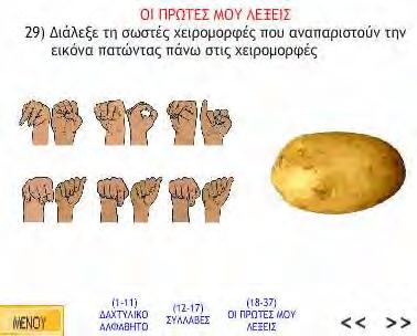 Εικόνα 41 - Περιεχόμενο ασκήσεων 29 και 30