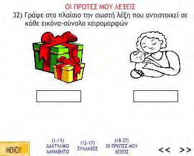 του λογισμικού πατώντας το κουμπί «ΜΕΝΟΥ» κάτω