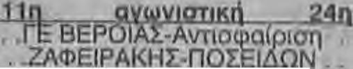 «Συνεχίζει την προετοιμασία του η ανδρική ομάδα χαντμπολ του Φιλίππου κάτω απο π ς ο δηγίες του προπονητή της Νίκου Μάντζου και του γυμναστή Κώστα Καραντουμάνη. Χθες μάλιστα έδωσαν στο'δ. Βικέλας" το.