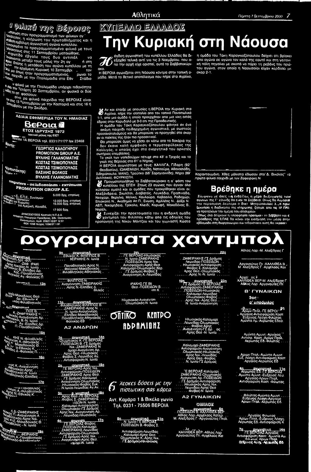 ^ΐρωτίδα έβγαλε τους δυο αντιπδ* η οτη Λκρουονται μεταξύ τους μόλις την 2η αγ ^ εξαχθεί τελικά αντί για τις 3 Νοεμβρίου, που α απο αγώνα σε αγώνα τον καλό της εαυτό και στη γειτανι ^ Επίσης η