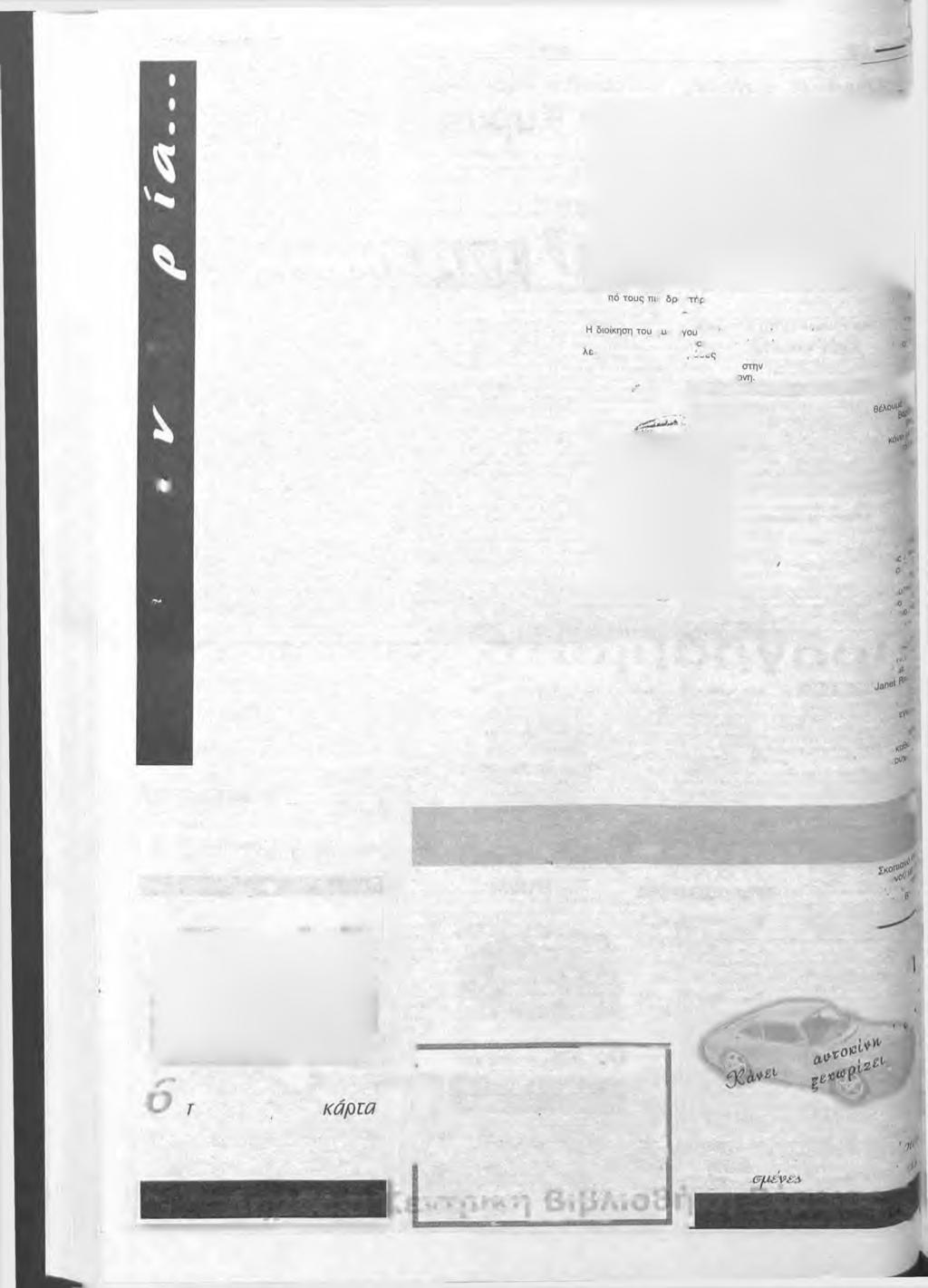 δ / Ιτμη i/) 7 Σεπτιμβρίου 20U0 Σ χ ό λ ι α B é p o w j f t *} «i kl Ο Μορφωτικός Σύλλογος Καλλιθέας στην Ρόδο Ζ την όμορφη Ρόδο βρέθηκε για 4 μ έρ ες ο Μ ορφωτικός Σύλλο γο ς Κ α λ λιθ έα ς Β έρ ο