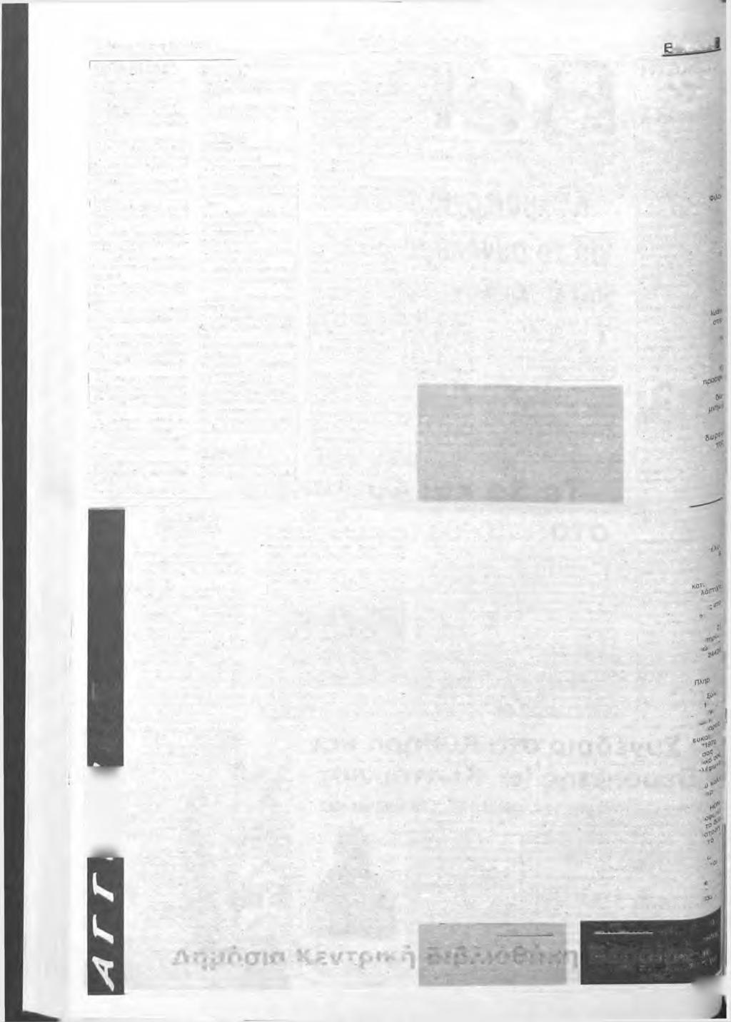 2 I Ιέμτηη 14 le r n tμορίου JOCH) Αγγελίες -Διακηρύξεις l é P O L O! ΓΕΝΝΗΣΕΙΣ 1. Γ1αναγ Νοχουσίδης και Ελένη Δινάλη (αγόρι) 2. Ιωάννης Κεσίδης και Στυλιανη Λοκμανίδου (αγόρι) 3.