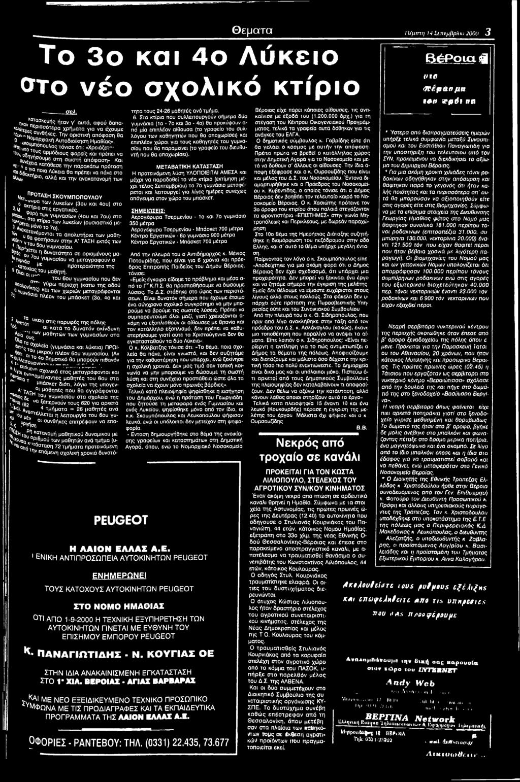 Ι^' Ουμπόπουλος ι τόνισε ^ότι: «Χρειάζετ,0^'' ΠΟ1ρυς αρμόδιους ιόδιους φορείς και πρέπει να κ οδηγήσουμε στη σωστή απόφαση Και νχι,σλϋν^ Εια ιιατόθεσε την παρακάτω πρόταση το κ κ Υια ποια Λύκεια θα