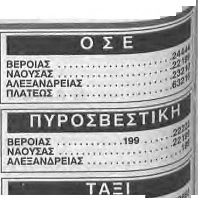 ..70215 ίιχοσυστηματα - ΣΥΝΑΓΕΡΜΟΙ ΑΥΤΟΚΙΝΗΤΩΝ ΣΙΔΗΡΟ ΠΟ ΥΛΟΣ ΓΙΑΝΝΗΣ 16ης Οκτωβρίου 3...71340-70130 ΘΩΡΑΚΙΣΜΕΝΕΣ ΠΟΡΤΕΣ ΓΚΑΡΑΖΟ Π Ο ΡΤΕΣ -ΑΥΤΟΜ/ΣΜΟΙ TH EO DOORS Μαντώ Μαυρογένους 2.