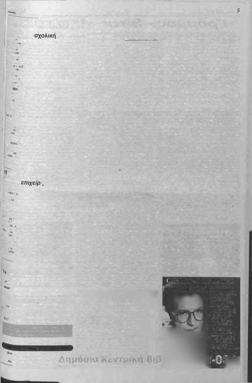 BéPo La sa Θ έ μ α τ α I Ιέμτπη Η íl ir r i μβρ/ου 21)1)1) Το Μήνυμα του Δημοτικού Συμβουλίου ϊ Τη νέα χρονιά ' ^Κτο ΙΚΟ Συμ^θώλι Β έροι ς Ρε τττν ευκαιρία της έ- ^ΓΠιώοα Μ υ Σχολικ ύ Ετους