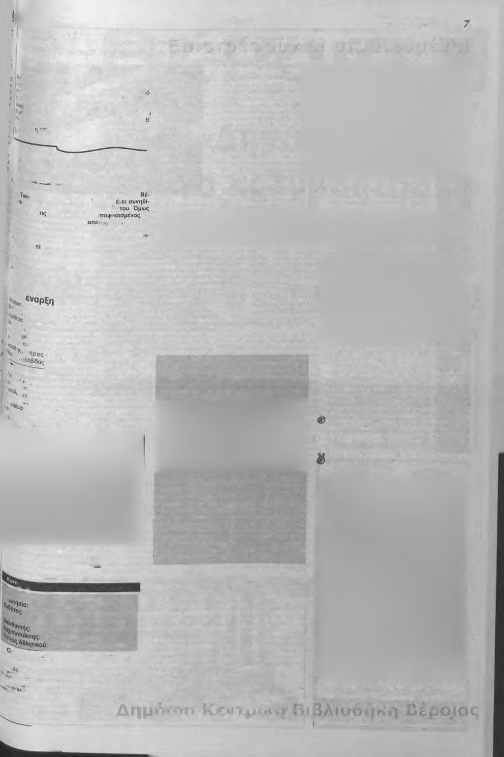 ΤΗΝ ΚΥΡΙΑΚΗ ΜΕ ΣΚΥΔΡΑ \* χ ε<! έγινε το φιλικό με την Καστοριά στο γήπεδο "^Χωρίου, η ΒΕΡΟ ΙΑ την Κυριακή και ώρα 5 το απ * ^ θα δώσει φιλικό παιχνίδι στο Εθνικό στάδιο Βεροι-.
