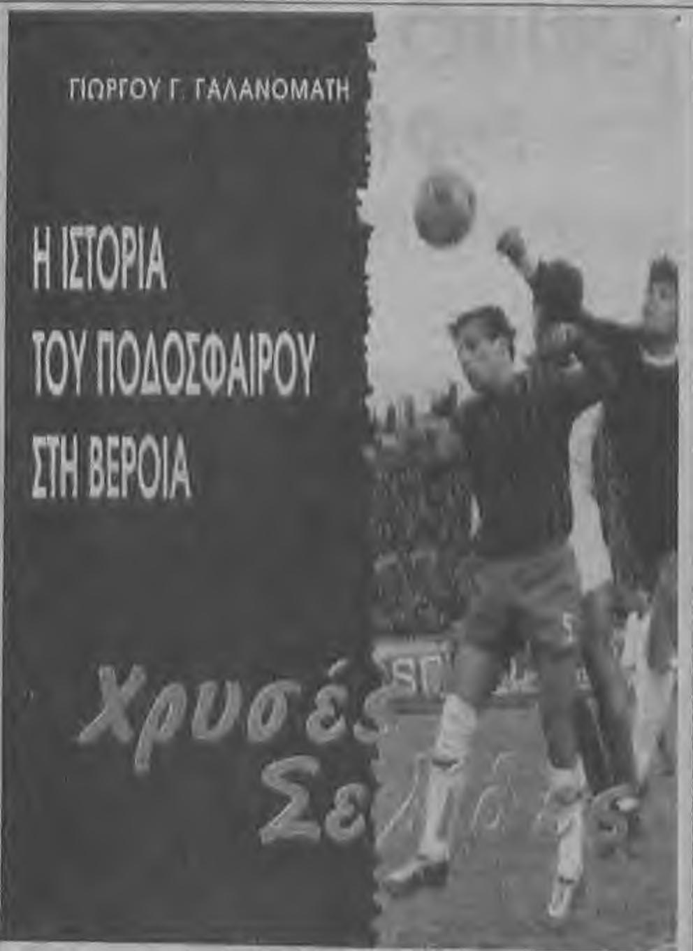 Ο σον αφορά τον τρίτο των στρατευμένων Σάκη Τόλιο, πληροφορίες αναφέρουν οτι τον Οκτώβριο αναμένεται να πάρει μετάθεση σε μονάδα της περιοχής μας κι έτσι θα δύναται να παρακολουθεί τις προπονήσεις