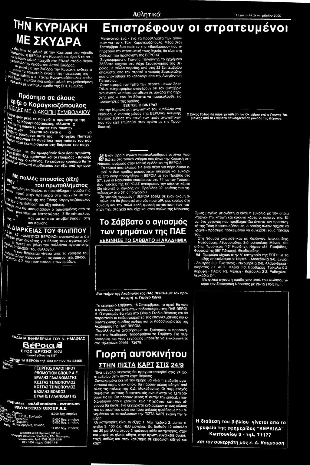 κόκκινες κάρτες των παικτών να t β 5 ; ί ^ δέχεται * αι είναΐ,β π ο ίία ς Π ιστεύει,ί 9 9» JÍ # if έ X f f X 9 Πρόστιμο σε όλους εριξε ο Καραγκιοζόπουλος Υ Ο Ε ΙΔ Ε Σ Μ Ρ Δ Ι Α Κ Ο Π Η Σ Υ Μ Β Ο Δ Δ