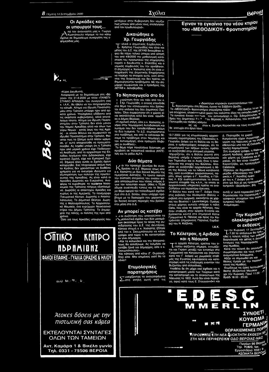 Αίτημα για ίδρυση Πανεπιστημίου στην Τρίπολη δεν είναι μόνον του Νομού Αρκαδίας αλλά και όλων των γύρω Νομών - εκτός ίσως του της Αχα'ίας - οι οποίοι θέλουν και συμφωνούν να ιδρυθεί Πανεπιστήμιο στην