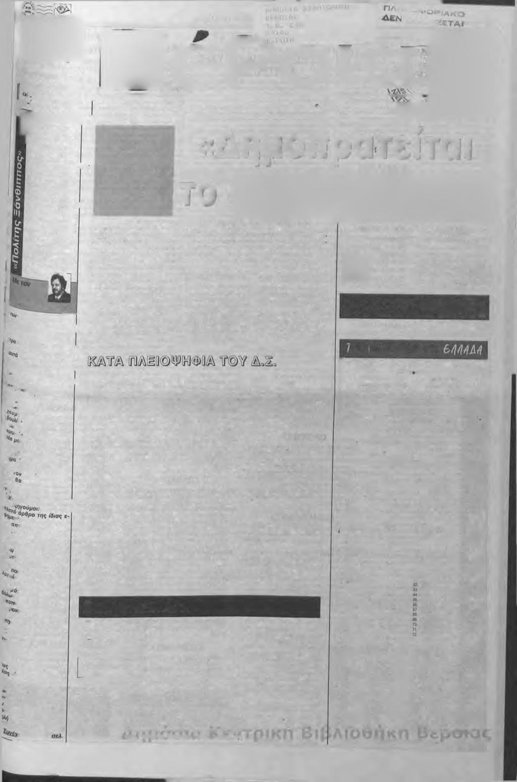 Δ Α /s i e i 2 E ΐ Π Τ Ε Μ Β Ρ Ι Ο Υ 2 0 0 0 ηί* Ρ ϋ λ λ ο υ 1 3 8 1 Πφύλλου ιοο δρχ.