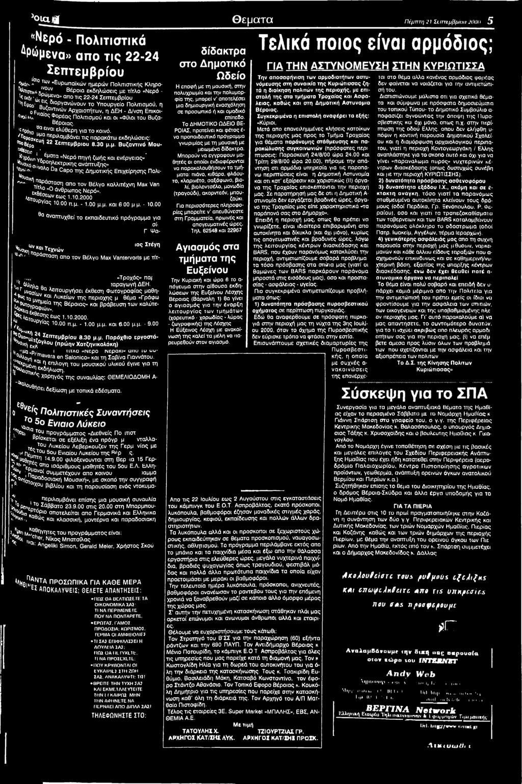 *» S b e n - I J r ^ ή λ α θα λειτουργήσει έκθεση φωτ Υθέαα Γράψω * 'ιν σιων και Λυκείων της ΠΕΡ ι ^ '<^ μ μι)ν καλύτεn f t * ΐα μνημεία της Βέροιας» και βράβευση των ^ΟΥΡαφιών».
