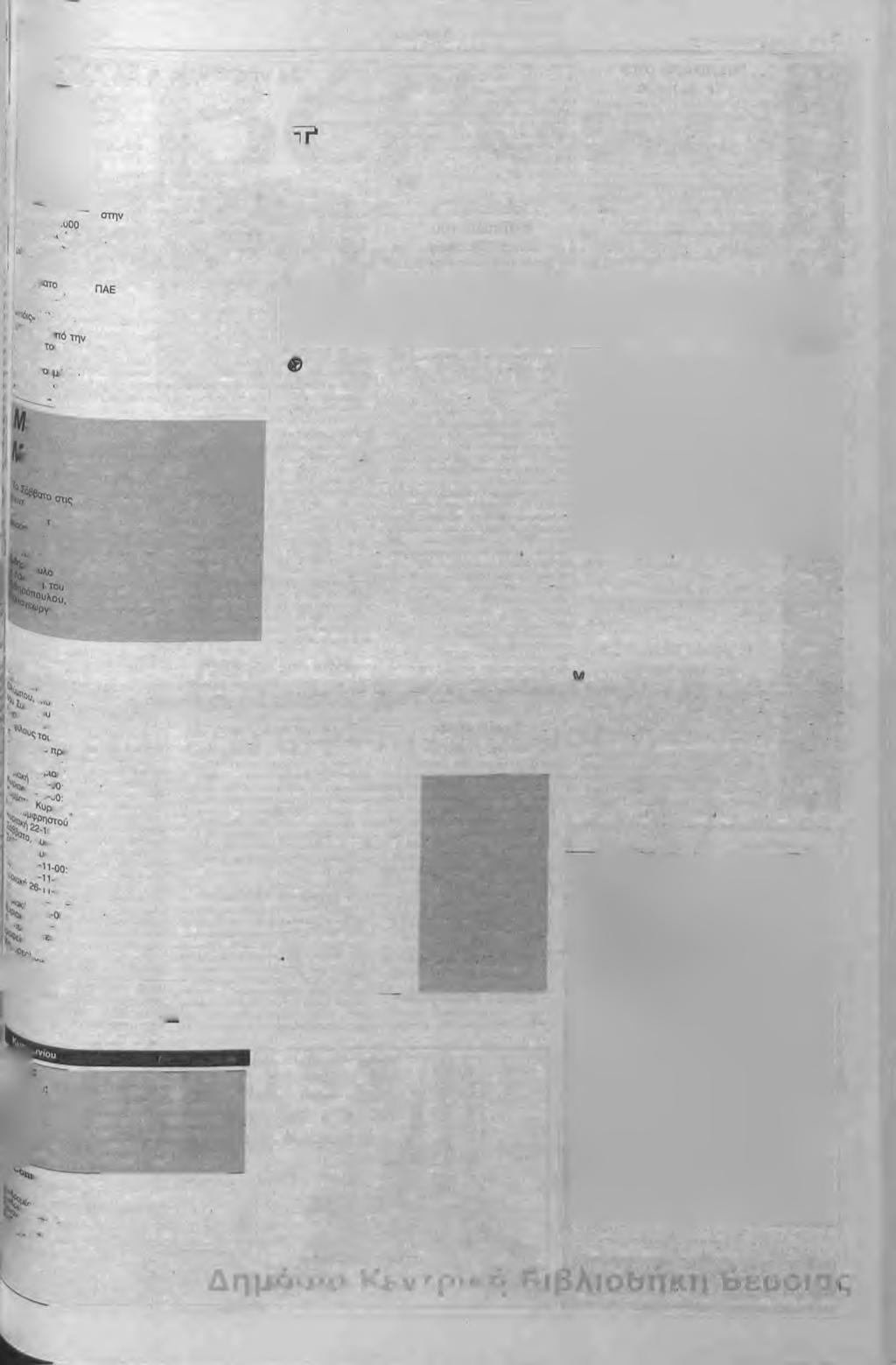φράξει 9ο. 'Μοοιοε κ. Πρώθηκε του Χουαμάν Παρελθόν αποτελεί για τη ΒΕΡΟ Ι Α ο Περουβιανός παίκτης της Ραο ύλ Σ α λ ίν α ς Χουαμά ν.