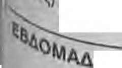 ΠΛ0^ραμμα έχει ω 5ε ^ ς: ν^ο-κυλ υυ' ΚοΡ υφή Πίνοβου του όρους Βόρρας I 1-ίο ηκί123, 24'9'00: Κορυφή Γκαμήλας, Πίνδου I ινι 18 ίο η ' ΚορυΦΠ Ασούρμπασι, Βερμίου Μ 1 Μή0 6 (Σύλλογο,: Λαμ α<3 Δευτέρα