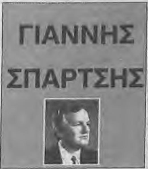 Ενώ μετά από ερώτημα του κ. Σκουμπόπουλου για την καθυστέρηση παράδοσης των εργατικών κατοικιών θα επισκεφθεί και τον Οργανισμό Εργατικής Κατοικίας.