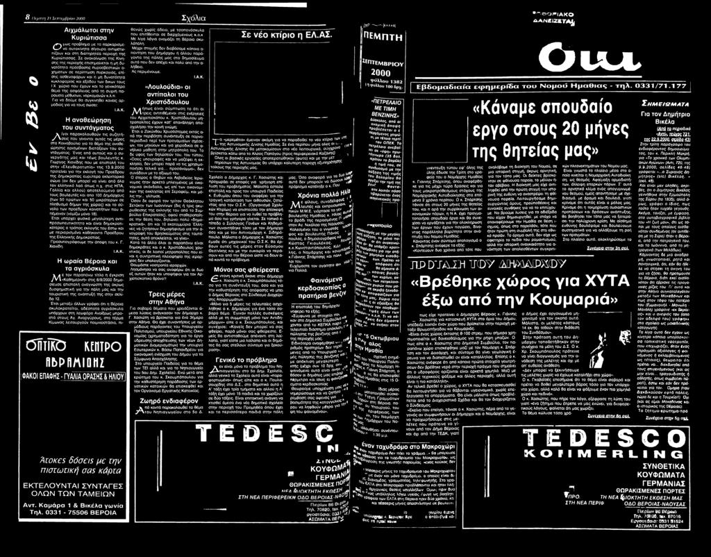 Η αναθεώρηση του συντάγματος Λ ίγοι παρακολουθούν τις συζητήσεις που γίνονται αυτές τις μέρες στο Κοινοβούλιο για το θέμα της αναθεώρησης ορισμένων διατάξεων του σ υ ντάγματος.