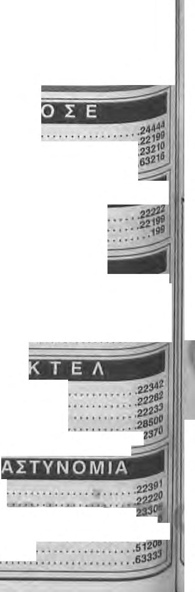 .. 2208 ΑΛΕΞΑΝΔΡΕΙΑΣ.....25555 ΕΙΡΗΝΟΥΠΟΛΗΣ.....48012 ΜΕΛΙΚΗΣ.... 1203 ΠΛΑΤΕΩΣ....64534 ΑΠΟΣΤΟΛΟΥ ΠΑΥΛΟΥ.....41020 ΑΝΘΕΜΙΩΝ....41222 ΑΝΤΙΓΟΝΙΔΩΝ....39588 ΒΕΡΠΝΑΣ.....92337 ΔΟΒΡΑΣ....51205 ΜΑΚΕΔΟΝΙΔΟΣ.