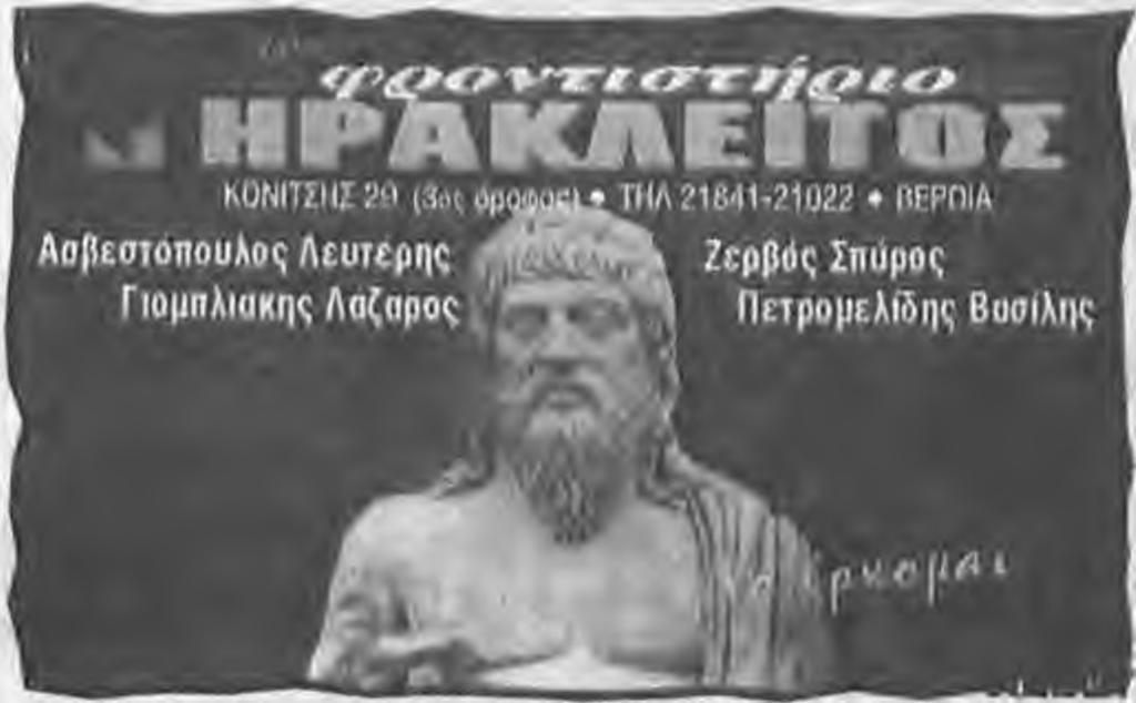 Χιονίδη, να υπενθυμίσουμε και σχετική επιστολή του πολυγραφότατου ιστορικού και συνεργάτη και της «Β» που δημοσιεύτηκε στις 20.9.2000 στη Ο Γ.Χ. παίρνοντας αφορμή για τη συζήτηση περί εκλογικού