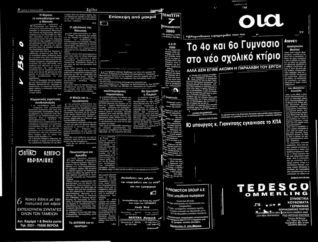 ραιότητα λόγω της ύπαρξης υποδομής στο συγκεκριμένο χώρο. Τώρα ποιον από τους δυο "δουλεύει" η κυβέρνηση, (μπορεί και τους δύο), δεν το γνωρίζουμε ακόμη.