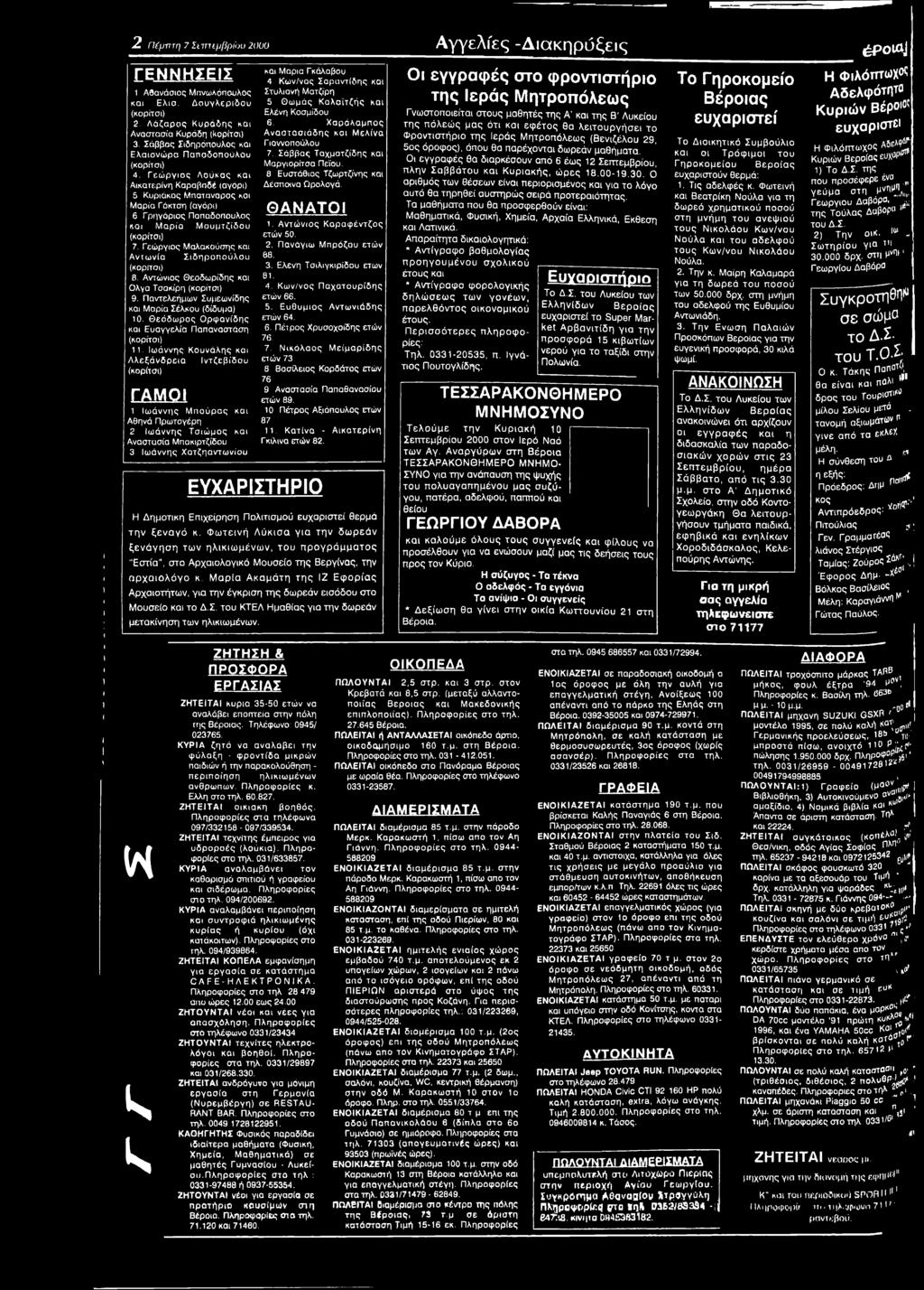 Γεώ ργιος Λούκας και Αικατερίνη Καραβαδέ (αγόρι) 5 Κυριάκος Μπατανάρσς κοι Μαρία Γόκτση (αγόρι) 6 Γρηγόριος Παπαδοπούλας και Μαρία Μουμτζίδου (κορίτσι) 7.