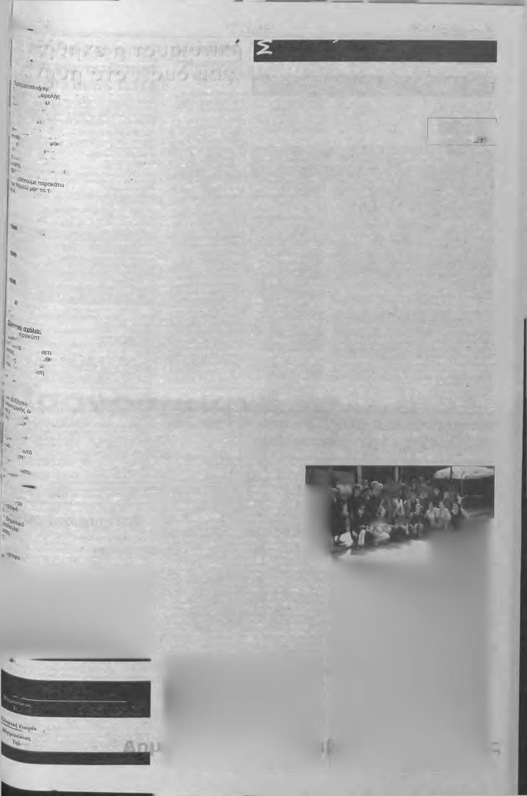 o í a n Θέματα I Ιίμτηη 7 Σεπτεμβρίου 2000 5 Α υ ξ ή θ η κε η τουριστική I κίνηση στο Νομό μας,^^ΐκήςίππθ βκε TT'V Γ,έΜπτη 31 Αυγούστου η συνεδρίαση της Νομαρχιακής Επιτροπής «ί^οχή των Ηραθιαε> υπό