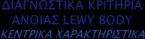 1.ΔΙΑΚΥΜΑΝΣΗ ΓΝΩΣΤΙΚΩΝ