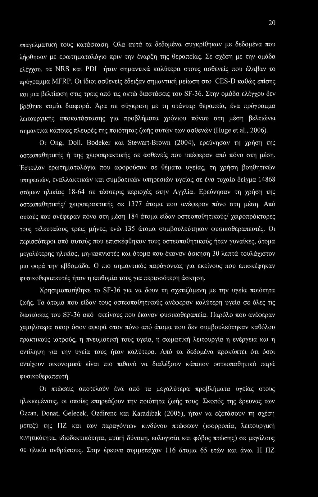 Οι ίδιοι ασθενείς έδειξαν σημαντική μείωση στο CES-D καθώς επίσης και μια βελτίωση στις τρεις από τις οκτώ διαστάσεις του SF-36. Στην ομάδα ελέγχου δεν βρέθηκε καμία διαφορά.