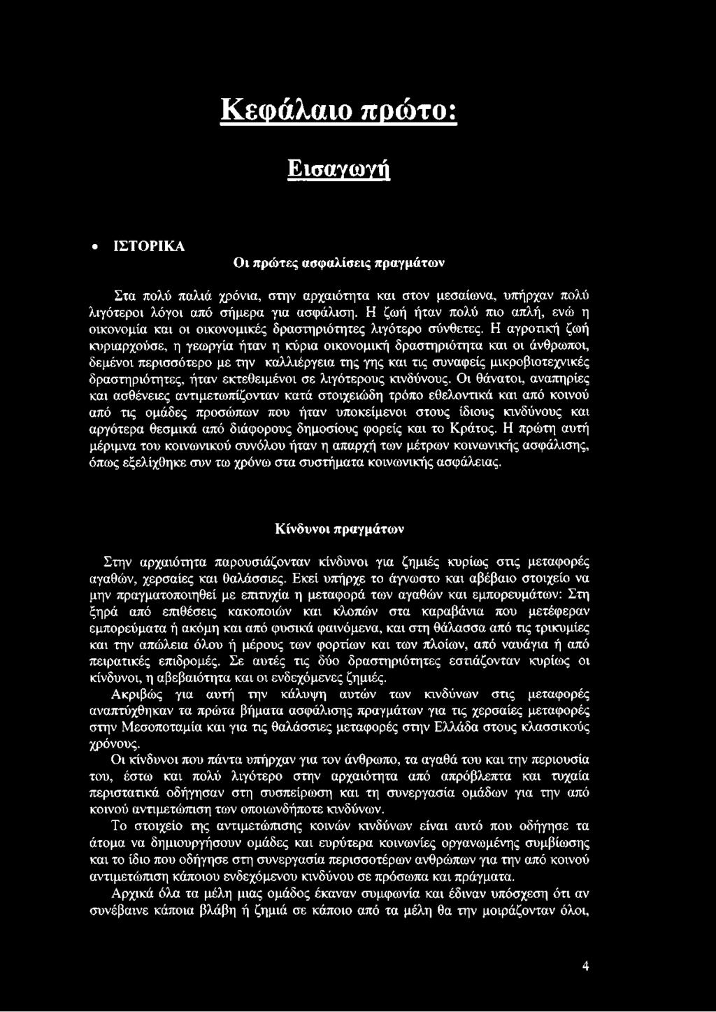 Η αγροτική ζωή κυριαρχούσε, η γεωργία ήταν η κύρια οικονομική δραστηριότητα και οι άνθρωποι, δεμένοι περισσότερο με την καλλιέργεια της γης και τις συναφείς μικροβιοτεχνικές δραστηριότητες, ήταν