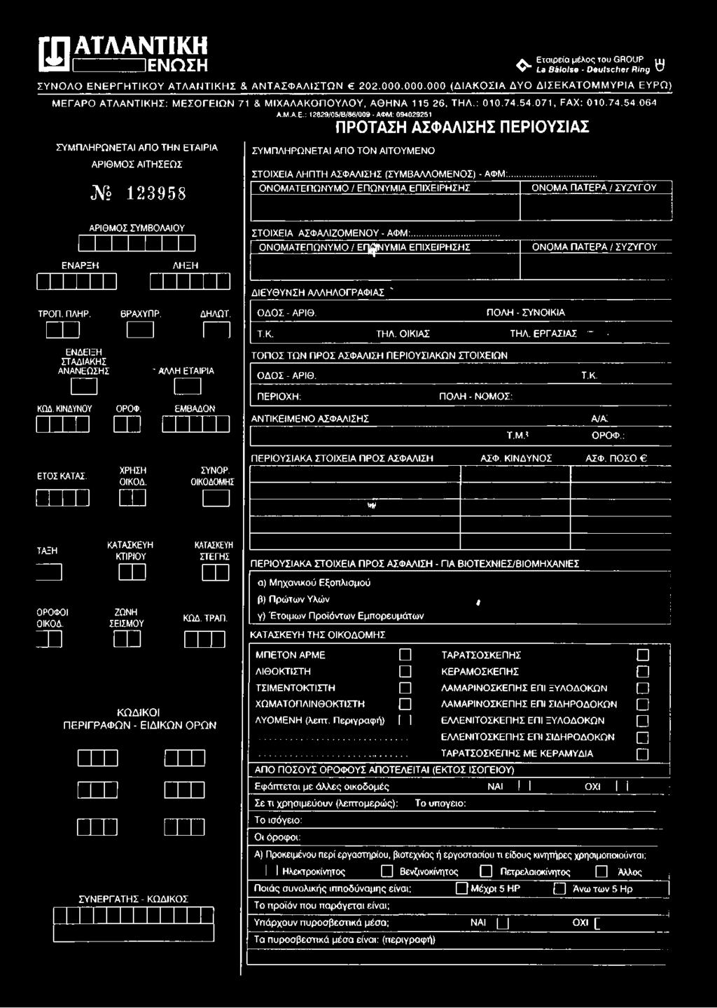071, FAX: 010.74.54.064 ΣΥΜΠΛΗΡΩΝΕΤ