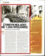 ΝΕΑ ΔΕΚΟ