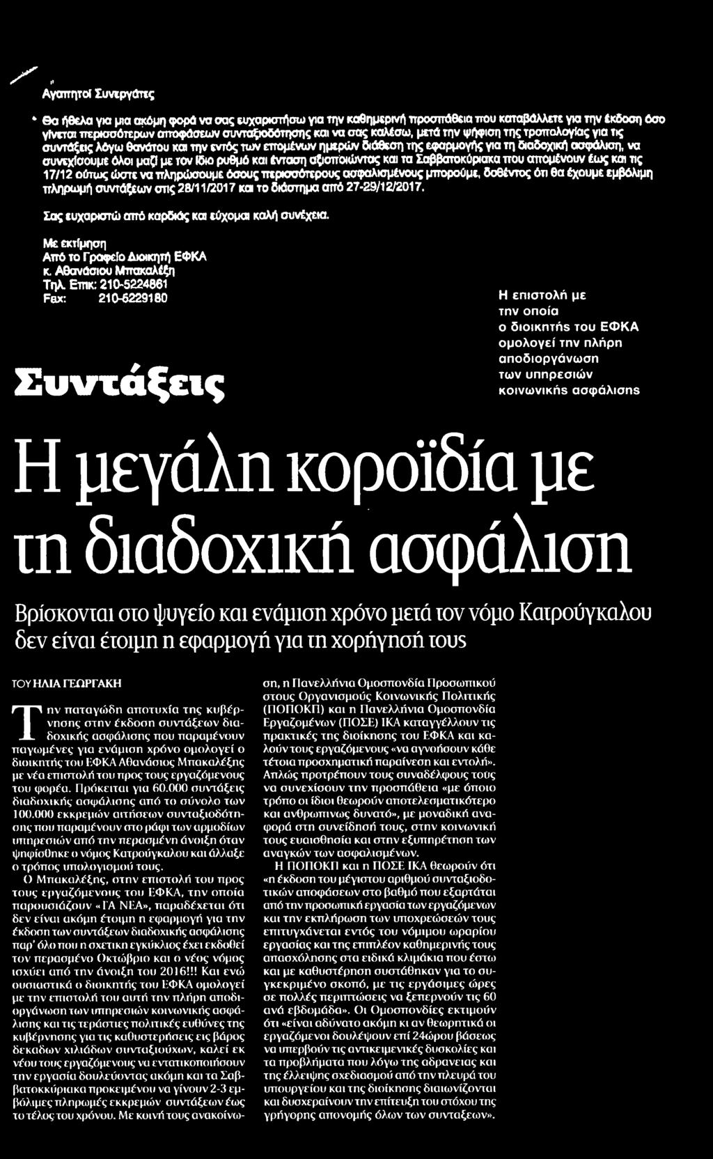 ........ΤΑ ΝΕΑ Σελίδα:.