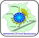 Περιφερειακό Ταμείο Ανάπτυξης Δυτικής Μακεδονίας (Ν.Π.Ι.Δ.) Διεύθυνση: ΖΕΠ Κοζάνης Τ.Κ. 50100 Κοζάνη www.proforbiomed.eu Κοζάνη, 24 Ιουλίου 2014 Αριθμ. Πρωτ.