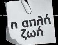 24 απόψεις της ρανιασ μεσισκλη ΛΕΩ ΨΕΜΜΑΤΑ! Η εντιμότητα φαίνεται να μην είναι τόσο υ- πολογίσημη. Το ψέμμα έχει γίνει τρόπος ζωής. Είναι σαν επzιδημία και πρέπει να προσέχεις ποιόν εμπιστεύεσαι.
