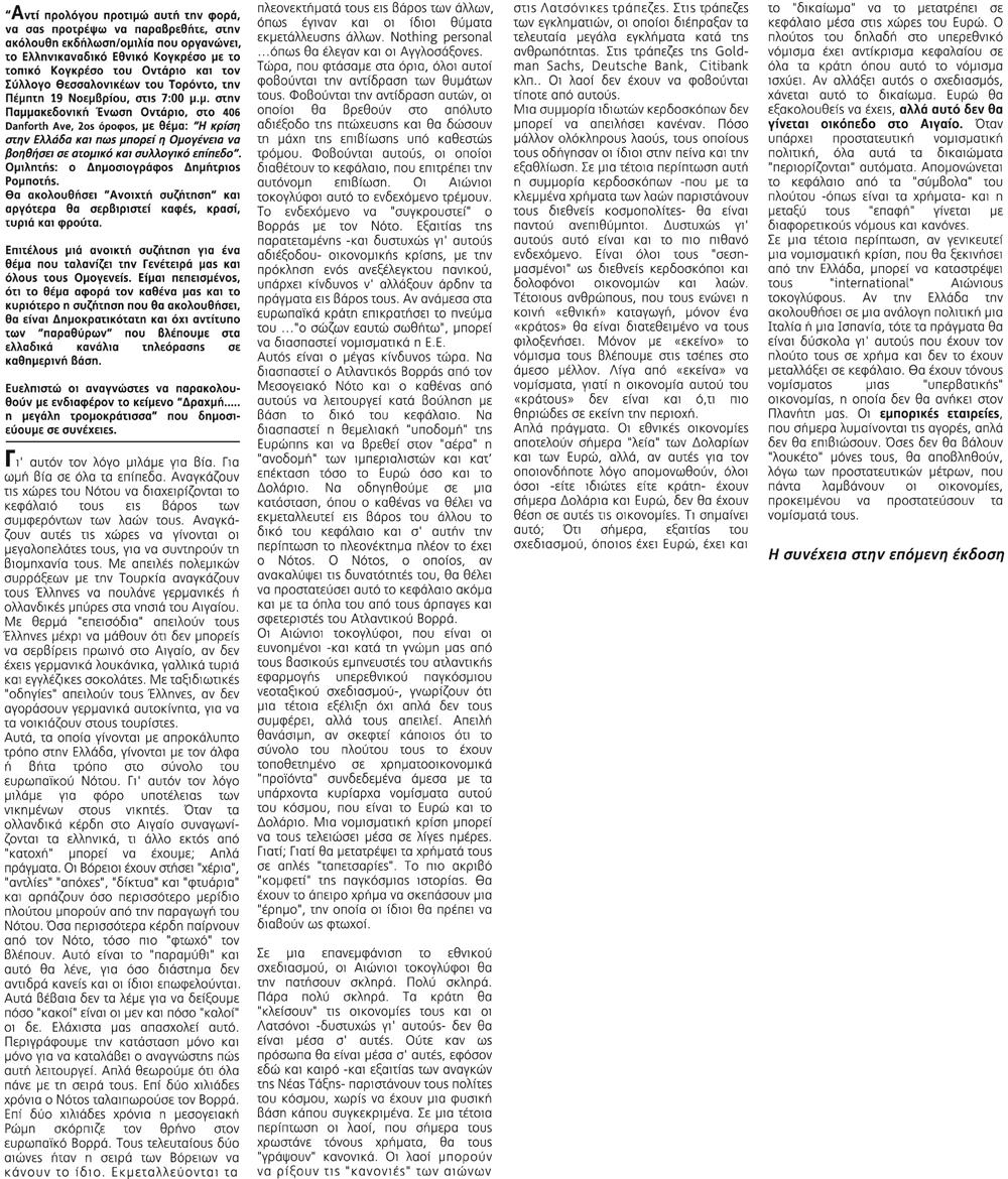 46 ομογενεια ΔΡΑΧΜΗ.