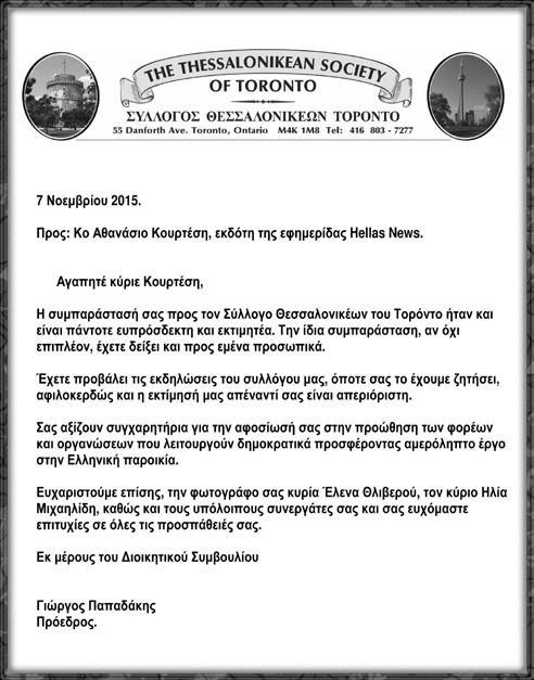 ομογενεια 47 ANOIXTH EΠΙΣΤΟΛΗ ΤΟΥ κ. ΜΙΧΑΛΗ ΜΟΥΡΑΤΙΔΗ Όταν οι τενεκέδες γίνονται υπουργοί.