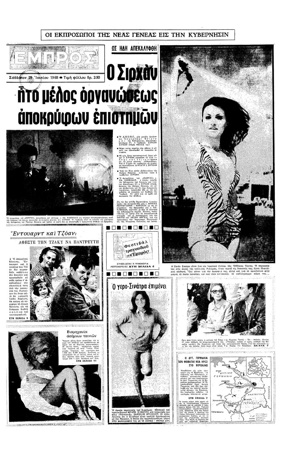 01 ΕΚΠΡΟΣΩΠΟΣ( ΤΣ ΝΕΑΣ ΓΕΝΕ: ΕΣ ΤΝ ΚΥΒΕΡΝΣΝ ΩΣ ΕΚΛγΦθ» Χ λ υευ 1968 Τµ φλλυ δρ ΑΟΒ πλα σ: ΑπρΦ Επστ< ς ΚαλΦσς ψ: πσµς ρας Σ ΡΧΑΝ ΣΡΧΑΝ Ε ελοσ τς!