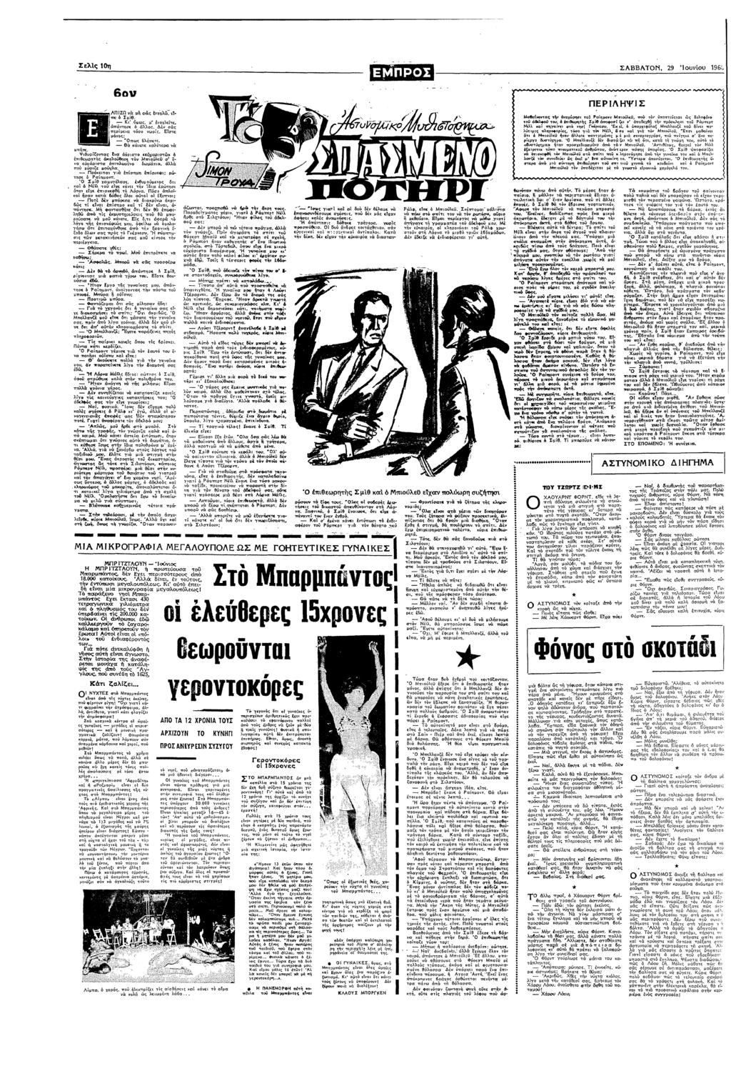 ΣΑΒΒΑΤ0Ν 29 υυ 96 8υ ΠΕΝΑ ΨΣ Ψθυρζς Ε ΑΠ) ς χλ τπ Στθ Κ δρ Βαλ πτστ λλς : πεε τσ ρς Εστε <: πς 6λττεττ Θ ετυ αλτερ ρστ εεχσρτ πθρττ λρτ Τα πλε σ ευχαρσ σπτλ δµτ λλ πυ ζε υχλσ υυτυ: Πτσ γ επσπυ τ Ρµτ