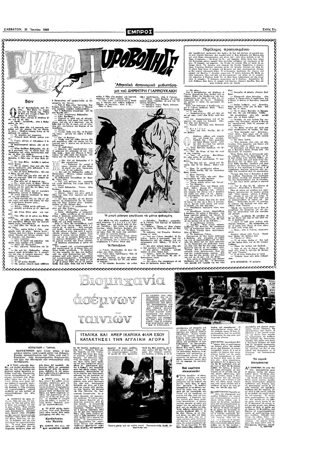 ΣΑΒΒΑΤΟΝ 29 υυ 3968 Σελς "σ Αθ στυµ µυθστρ τ Περλψς πργυµυ σµ Βρδυ τ" Ερ τ λ µξ τ στ πλατ Κς ε "ρδλ σµ τ Ες θρπς τ Βγαε π µ στ ε πλµµυσµθς µα Λ τρα λγα πρλ6ς τ: Τ ζα τ µ τ µ τ" α στ ΑτΒς ες τπς π 6 ε