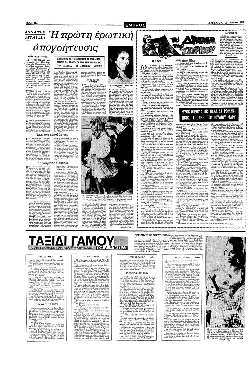 Σλς 12 ΣΑΒΒΛΤΟ 29 3988 ΕΠΡΟΣ ΑΝΝΑ ΤΣ ΑΓΓΛΑ): πρτ ρ ποτευσ1ς / ΚΟΝΠ0 ς Ο ΕΠΣΟΣ τς 4Ζας π :γευ τς Βασλσσς τς Αγγλας στ αρετ π Ολ Βασλ Οσγεα συγετρµ στ πρ τ Οδρ Εδσε π τλυς σ θ σ χ µρ πργπες Αδρας α