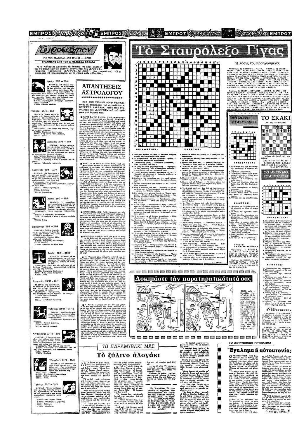 ΓΑ ΕΒ0Α ΑΠΟ 29)6)6 4)7)6Β Καρς γ Θ ΓΡΑΕΝ Α"0 τ 0ΥΣΣΛ ΠΑΝΑ Ο Χα6αδς θ ατ σ θε πτλ π θ ες ατ γσ τ τεπρ0σ Γρφετε: Εµερ6α τεποσ ΧΩ Λαδ πατες θ δµσε µ τσ ρ Κρς: 20/3 20/4 ΒΡΩΤΛ: στγτ τ σς στ τ µ θ πλ τλα
