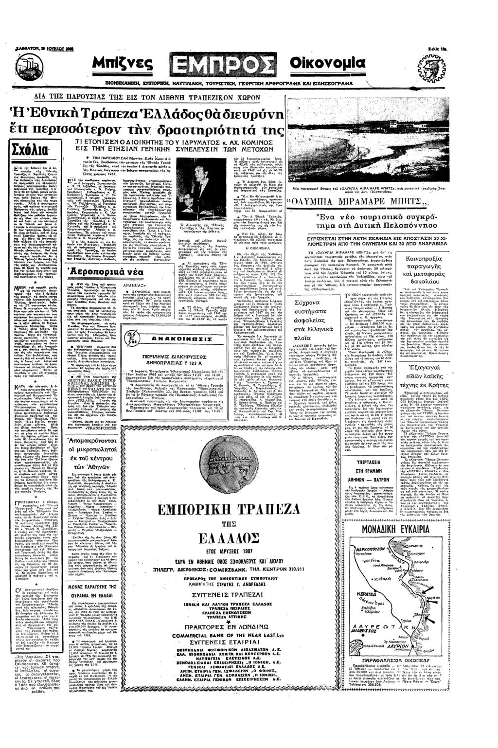 Α Α ΓΣ ΠΑΡΟΥΣΑΣ ΤΣ ΒΣ ΤΟΝ ΕΘΝ ΤΡΑΠΒΖΚΟΝ ΧΩΡΟΝ 9Εθ ΤρΠεΖαΕλλδς θ δεπρ επ Περσστερ τ δραστρττ τς Σχλα ΕΣ τ θ ς τς ες πς Λαες χ ς ατ: τς ς τς ς τ ε Ναυατ Ντ πρα δ τφ πτ ε ς τ: ς µας α τς α τ λλ πς πρτυ