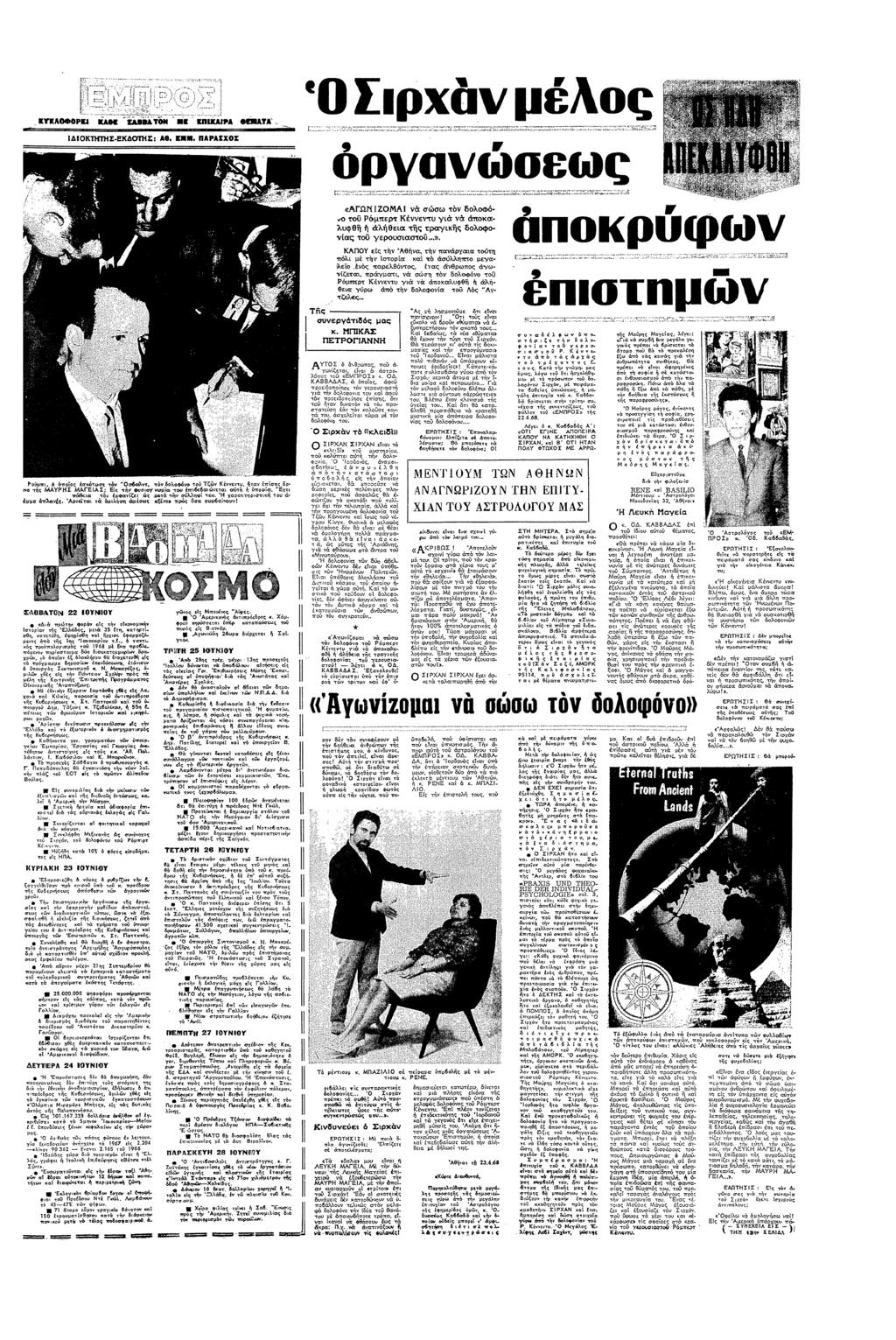 < παλ" γσσες «ΑΓΩΝΖ0Α σσ τ δλφ «τ Ρµπερτ Κετυ γα απαλυθ αλθεα τς τραγς δλφς τ γερυσαστ» πα; πµπ τ Οτ τ δλφ τ Τζ Κετυ επσς α τς ΑΥΡΣ ΑΓΕΑΣ; Ε τ αγ αµα τυ πβαπ ατ πα "Εχε α τ ζ : µετ τ σλλψ τ χαρατρστ